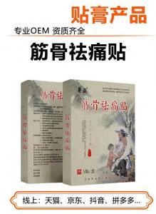 筋骨祛痛貼